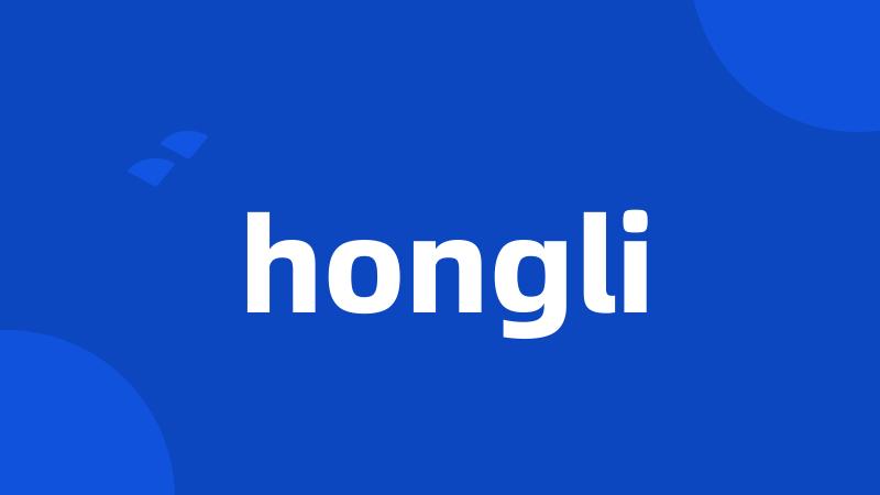 hongli