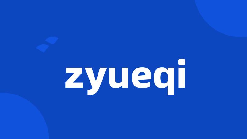 zyueqi