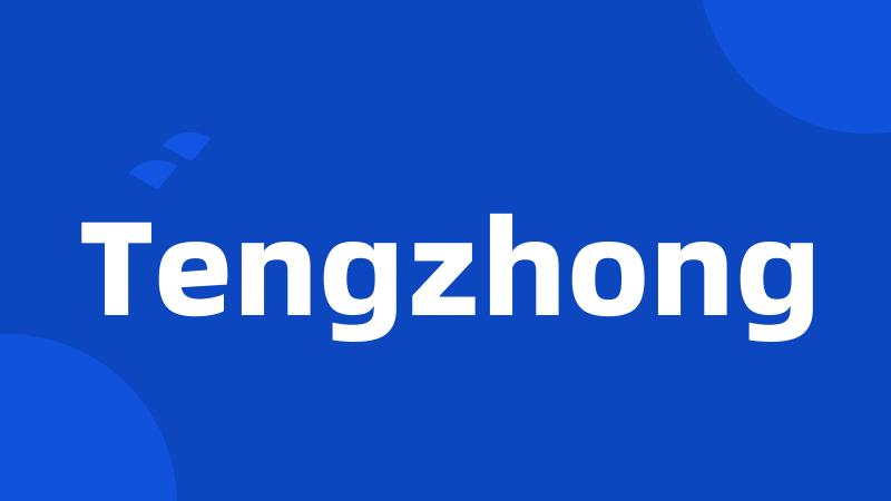 Tengzhong