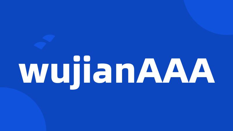 wujianAAA