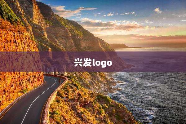 兴发logo